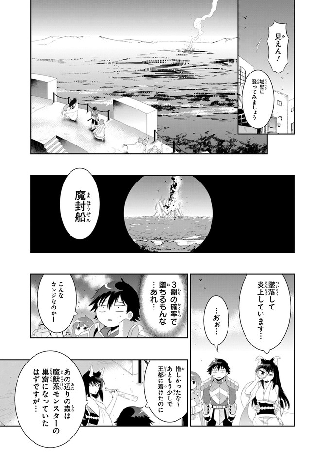 この世界がゲームだと俺だけが知ってい (Manga) 第40.2話 - Next 第41.2話