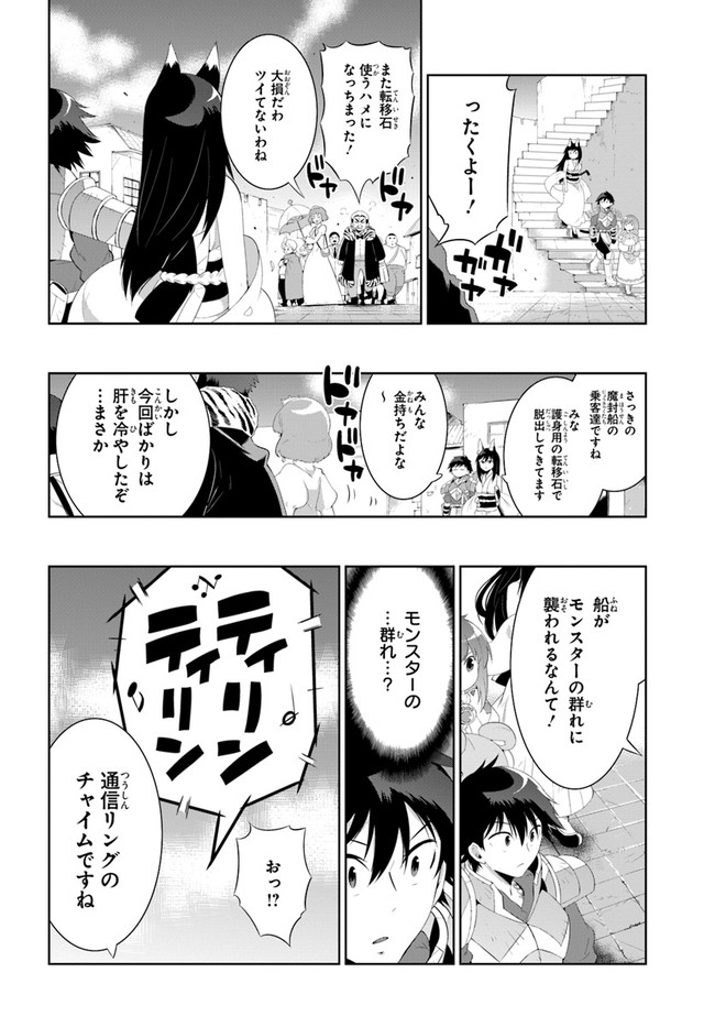 この世界がゲームだと俺だけが知ってい (Manga) 第40.2話 - Next 第41.2話