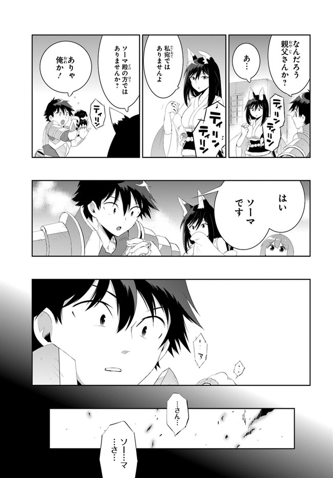 この世界がゲームだと俺だけが知ってい (Manga) 第40.2話 - Next 第41.2話