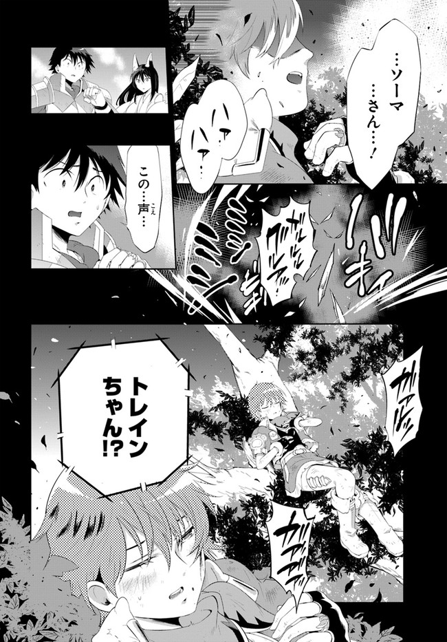 この世界がゲームだと俺だけが知ってい (Manga) 第40.2話 - Next 第41.2話