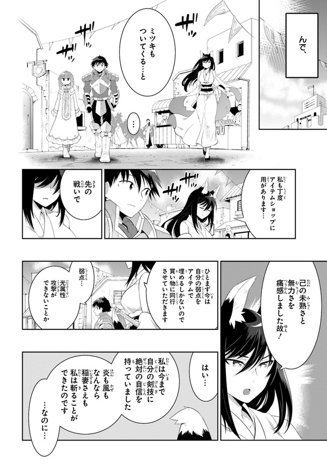 この世界がゲームだと俺だけが知ってい (Manga) 第40.2話 - Next 第41.2話