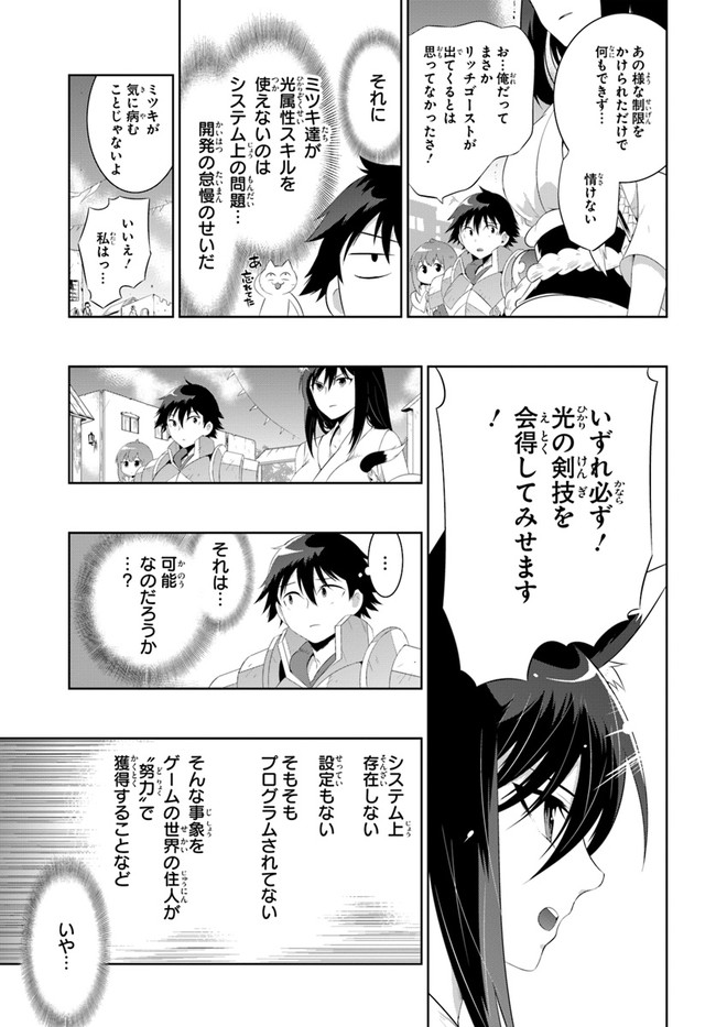 この世界がゲームだと俺だけが知ってい (Manga) 第40.2話 - Next 第41.2話