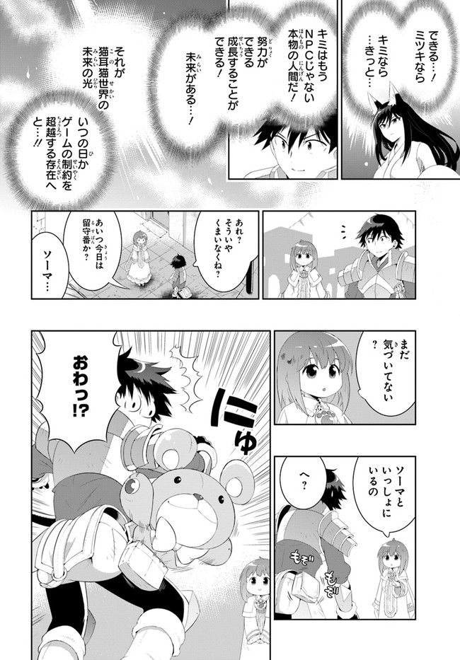 この世界がゲームだと俺だけが知ってい (Manga) 第40.2話 - Next 第41.2話