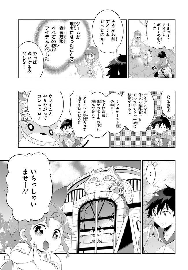 この世界がゲームだと俺だけが知ってい (Manga) 第40.2話 - Next 第41.2話