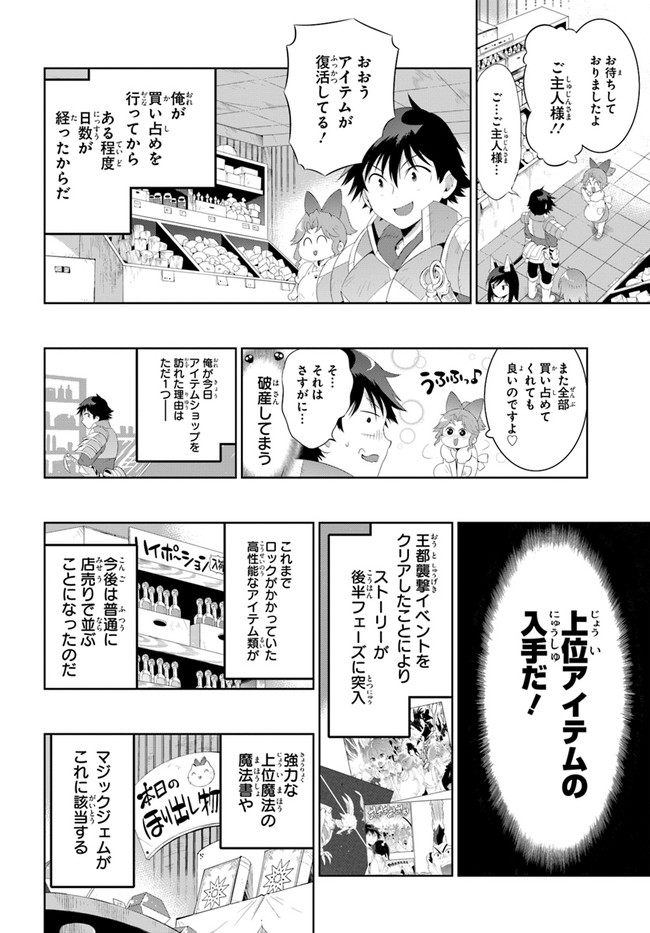 この世界がゲームだと俺だけが知ってい (Manga) 第40.2話 - Next 第41.2話