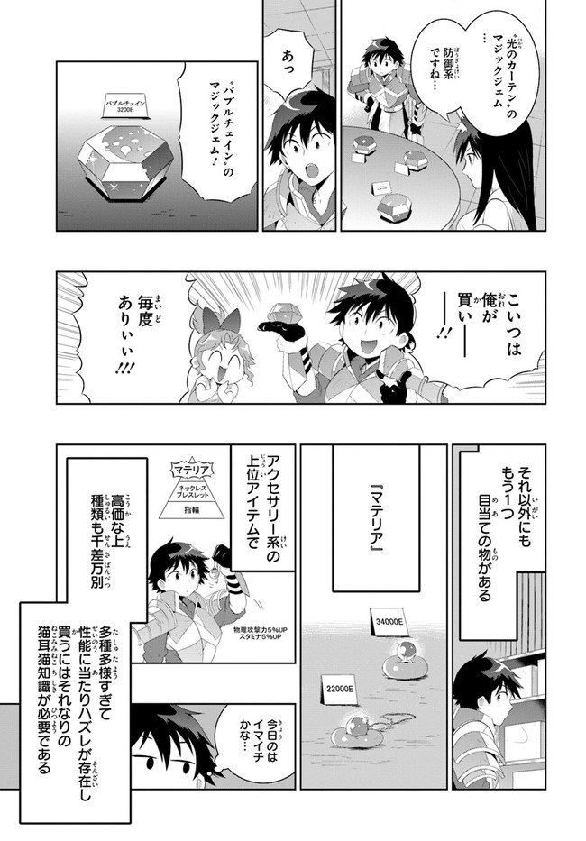 この世界がゲームだと俺だけが知ってい (Manga) 第40.2話 - Next 第41.2話