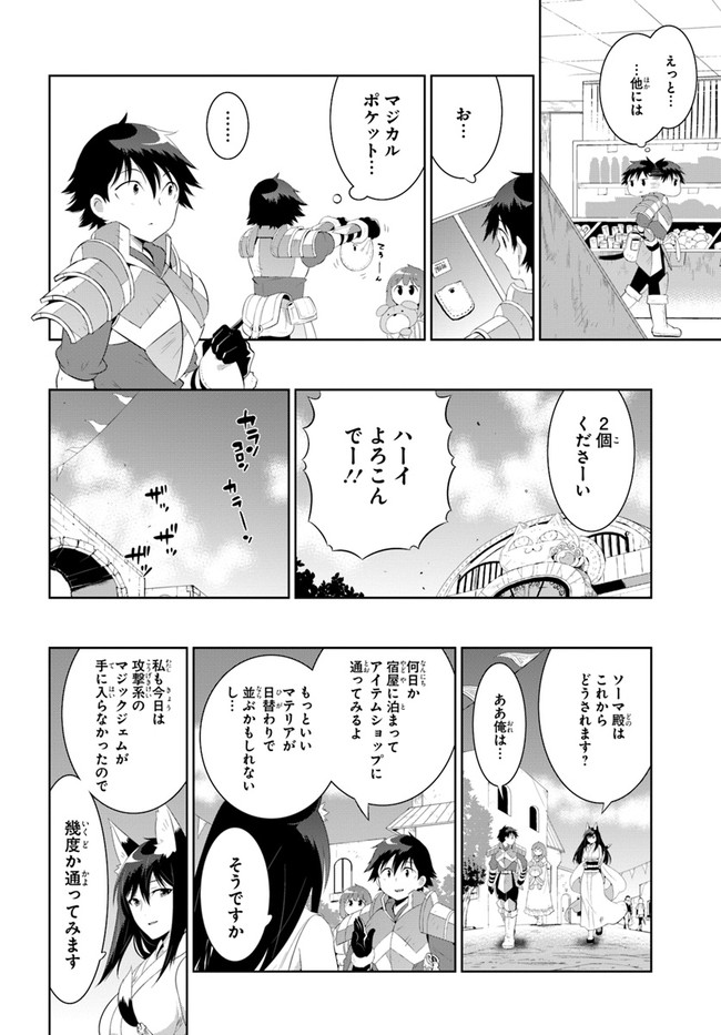 この世界がゲームだと俺だけが知ってい (Manga) 第40.2話 - Next 第41.2話