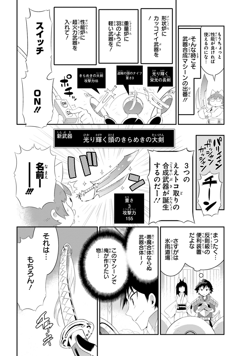 この世界がゲームだと俺だけが知ってい (Manga) 第36.1話 - Page 10