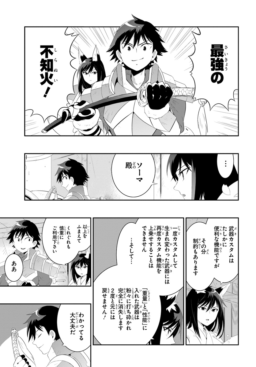 この世界がゲームだと俺だけが知ってい (Manga) 第36.1話 - Page 11