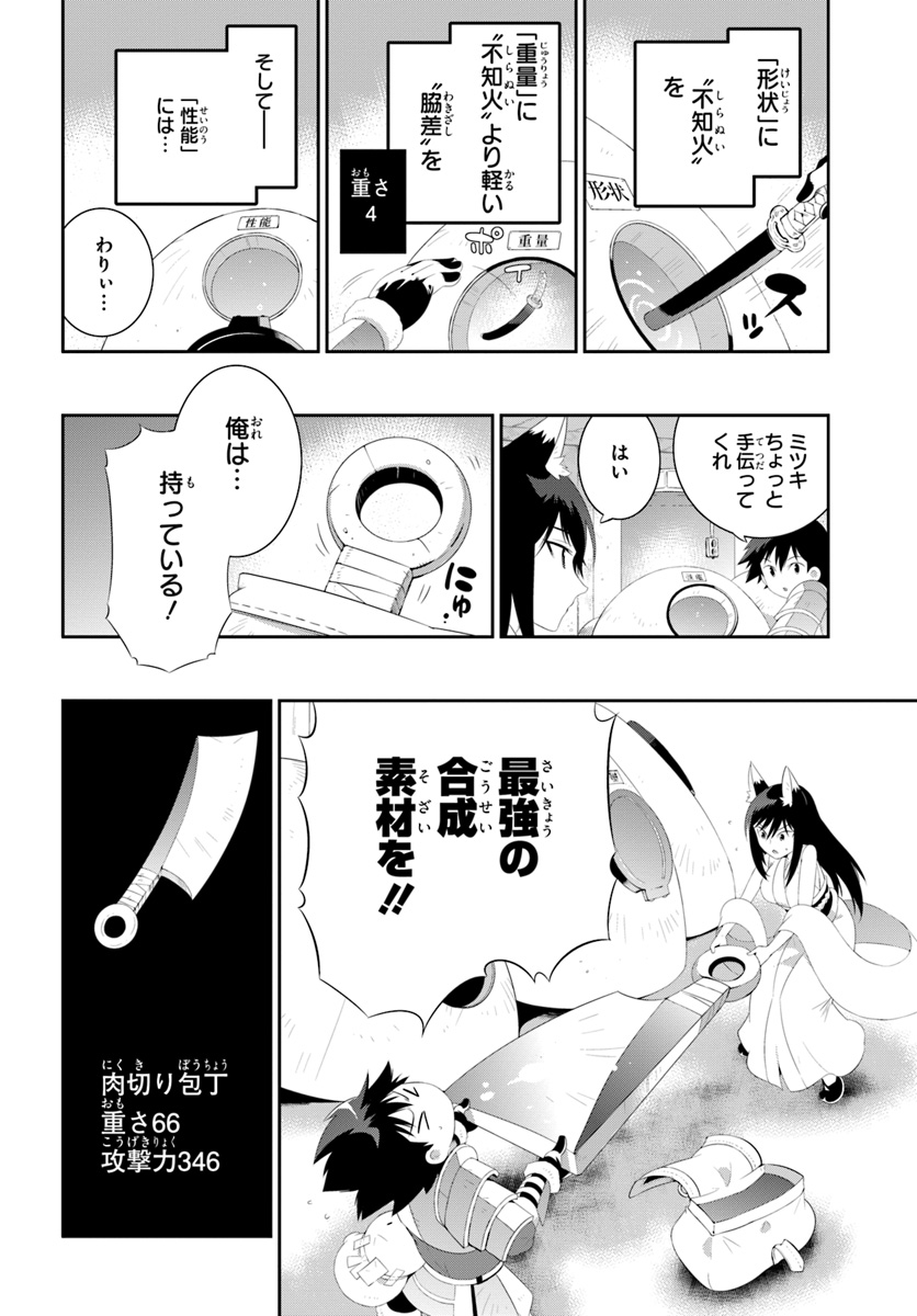 この世界がゲームだと俺だけが知ってい (Manga) 第36.1話 - Page 12