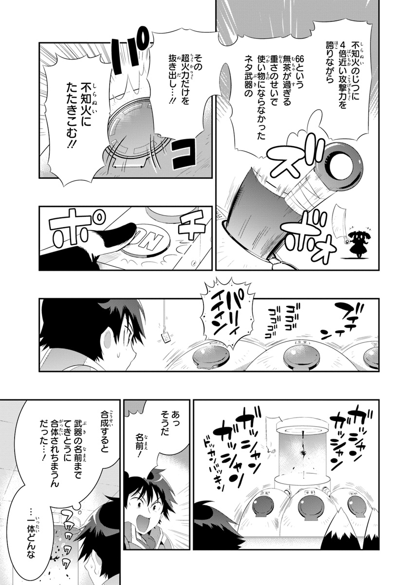 この世界がゲームだと俺だけが知ってい (Manga) 第36.1話 - Page 13