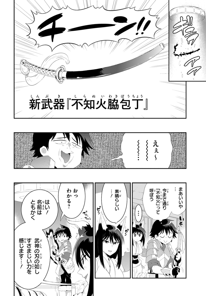 この世界がゲームだと俺だけが知ってい (Manga) 第36.1話 - Page 14