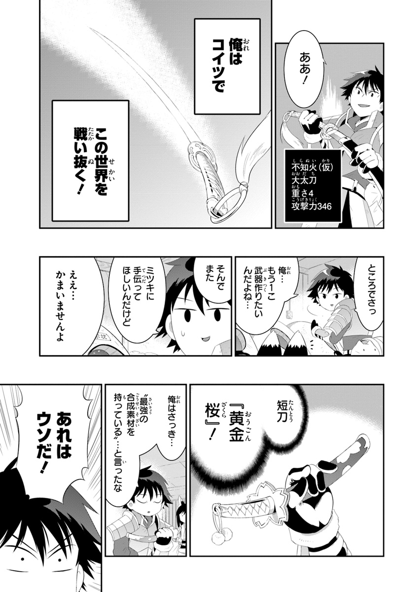 この世界がゲームだと俺だけが知ってい (Manga) 第36.1話 - Page 15