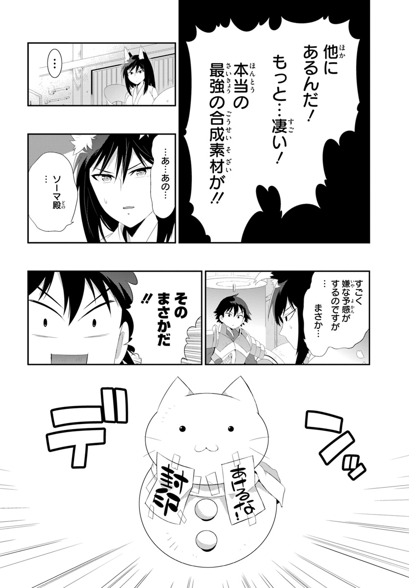 この世界がゲームだと俺だけが知ってい (Manga) 第36.1話 - Page 16