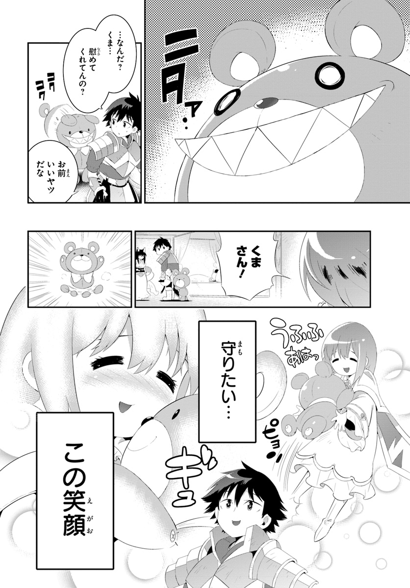 この世界がゲームだと俺だけが知ってい (Manga) 第36.1話 - Page 4