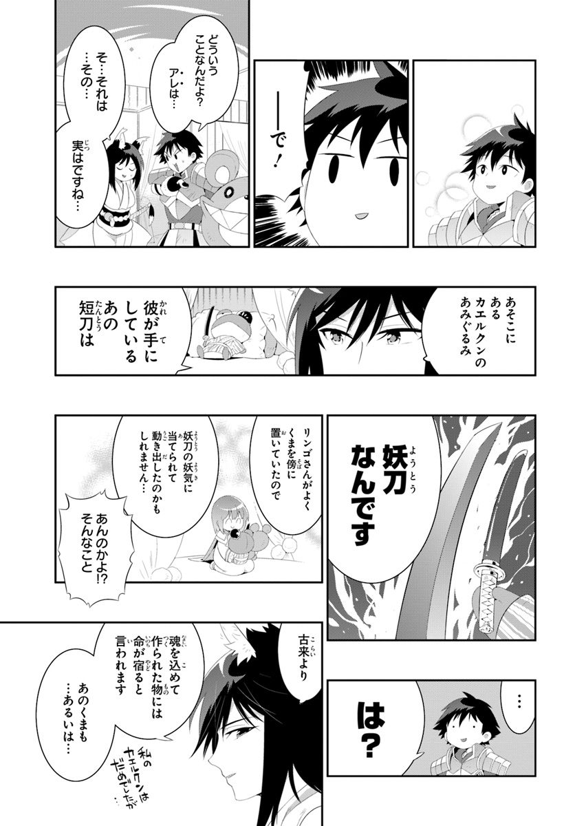 この世界がゲームだと俺だけが知ってい (Manga) 第36.1話 - Page 5