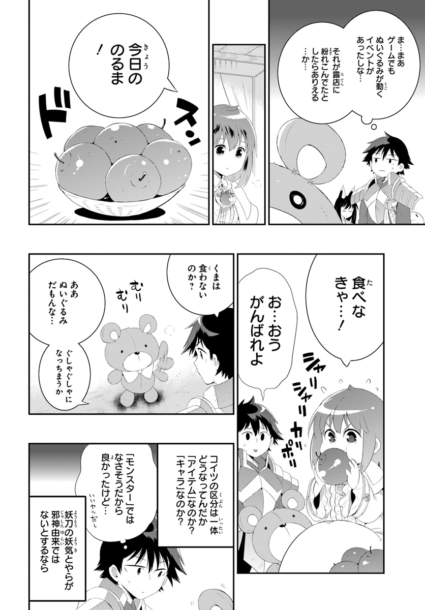 この世界がゲームだと俺だけが知ってい (Manga) 第36.1話 - Page 6