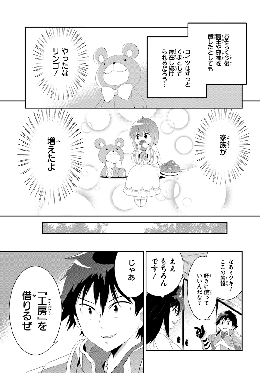 この世界がゲームだと俺だけが知ってい (Manga) 第36.1話 - Page 7