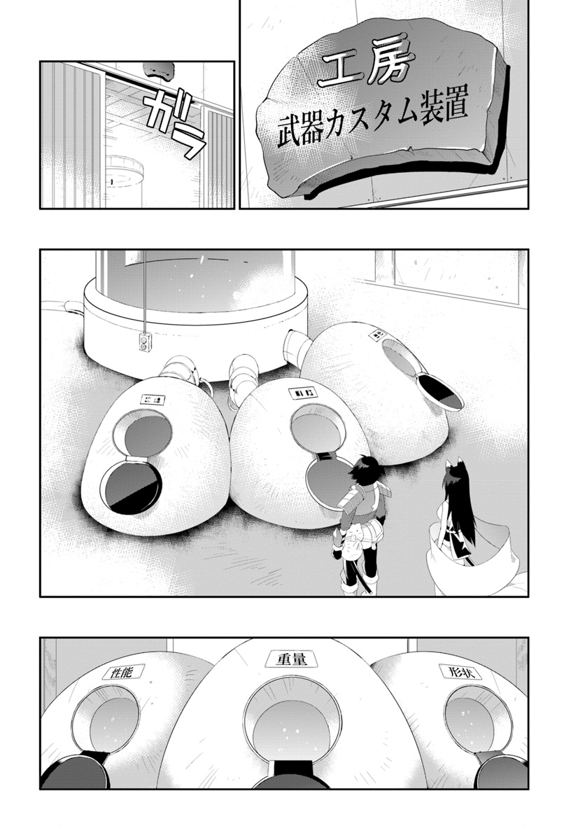 この世界がゲームだと俺だけが知ってい (Manga) 第36.1話 - Page 8
