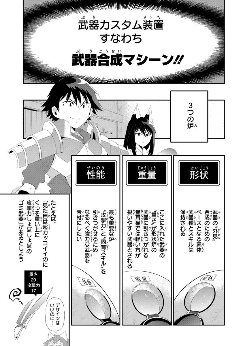 この世界がゲームだと俺だけが知ってい (Manga) 第36.1話 - Page 9