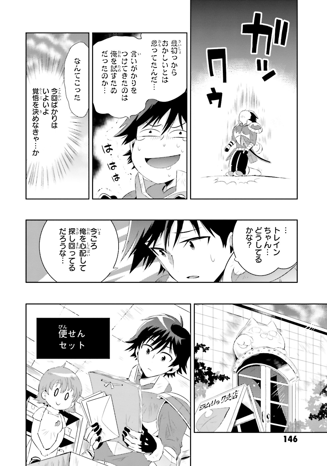 この世界がゲームだと俺だけが知ってい (Manga) 第15話 - Page 10