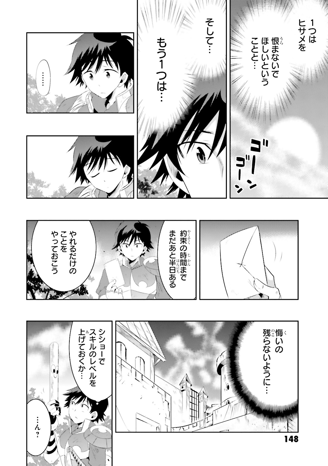 この世界がゲームだと俺だけが知ってい (Manga) 第15話 - Page 12
