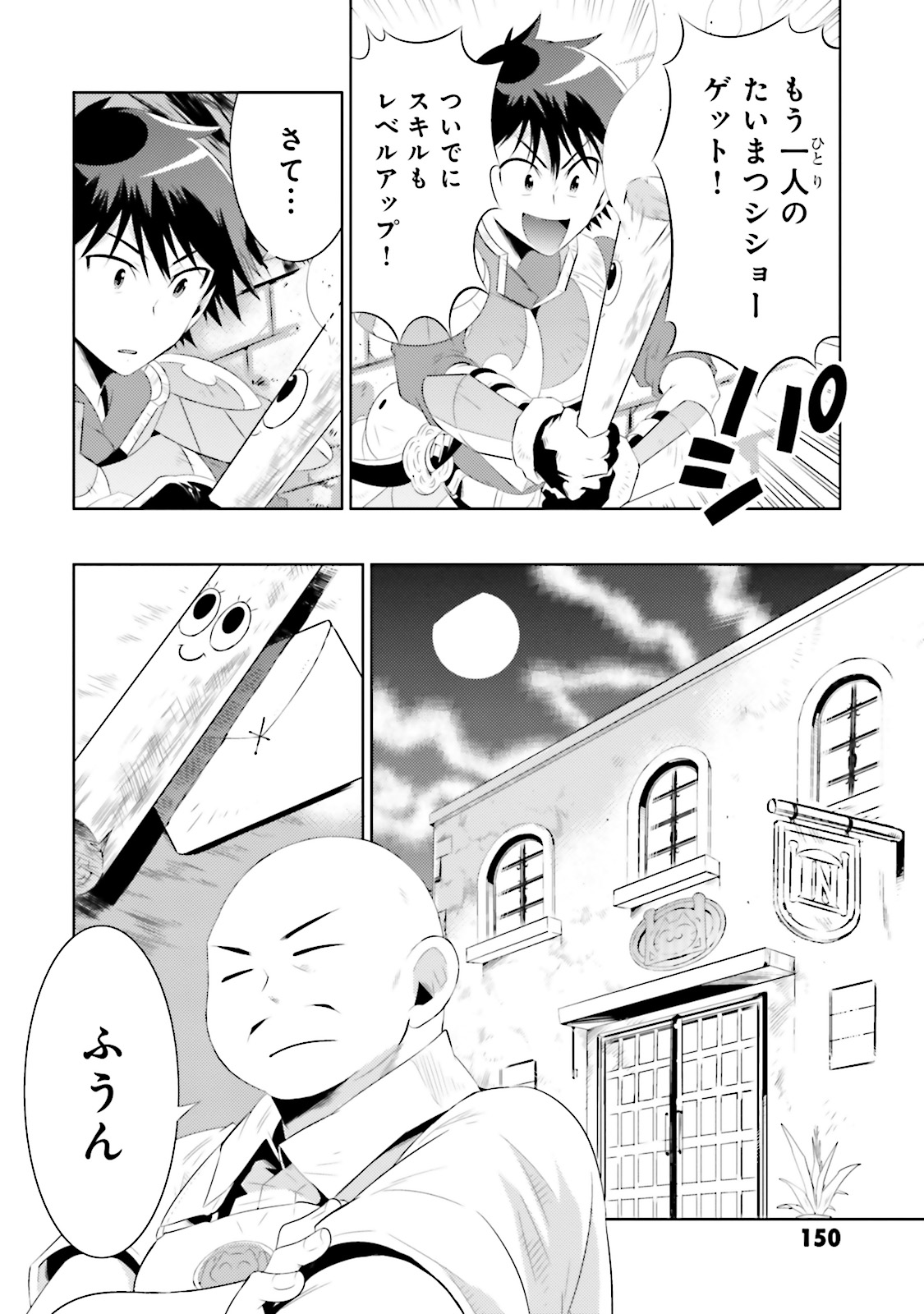 この世界がゲームだと俺だけが知ってい (Manga) 第15話 - Page 14