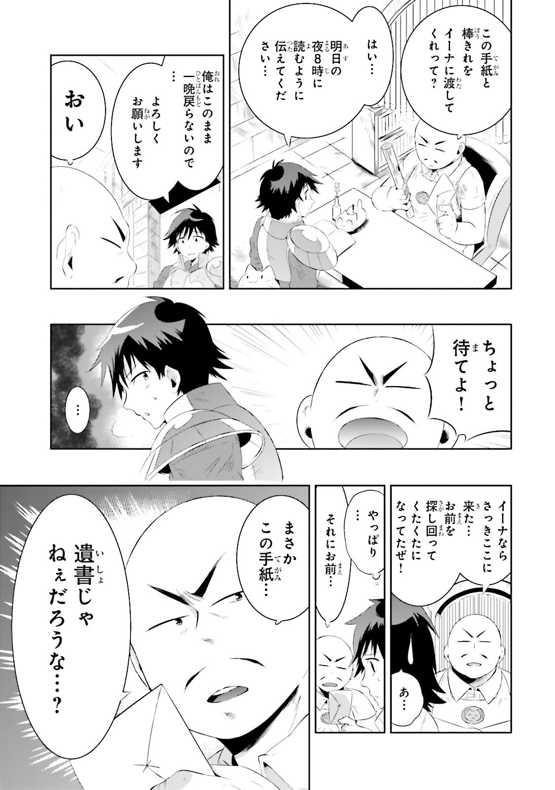 この世界がゲームだと俺だけが知ってい (Manga) 第15話 - Page 15