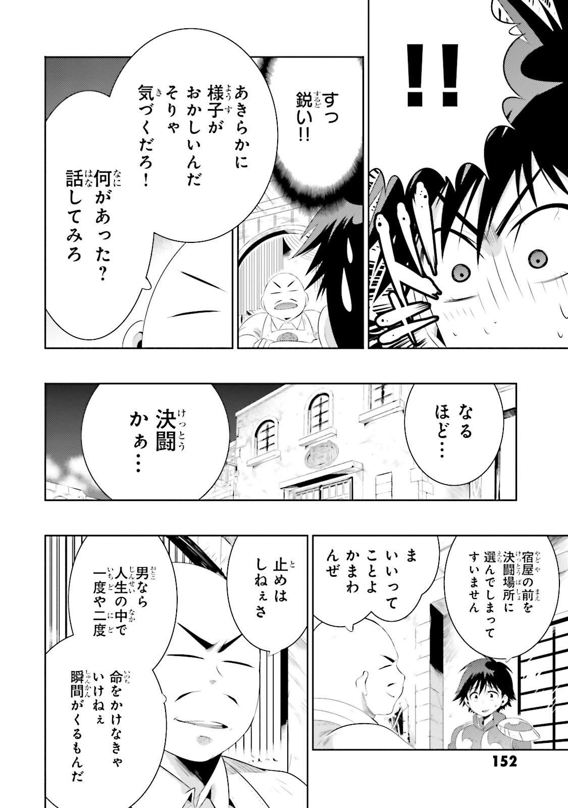 この世界がゲームだと俺だけが知ってい (Manga) 第15話 - Page 16