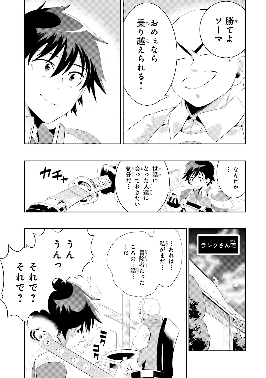 この世界がゲームだと俺だけが知ってい (Manga) 第15話 - Page 17