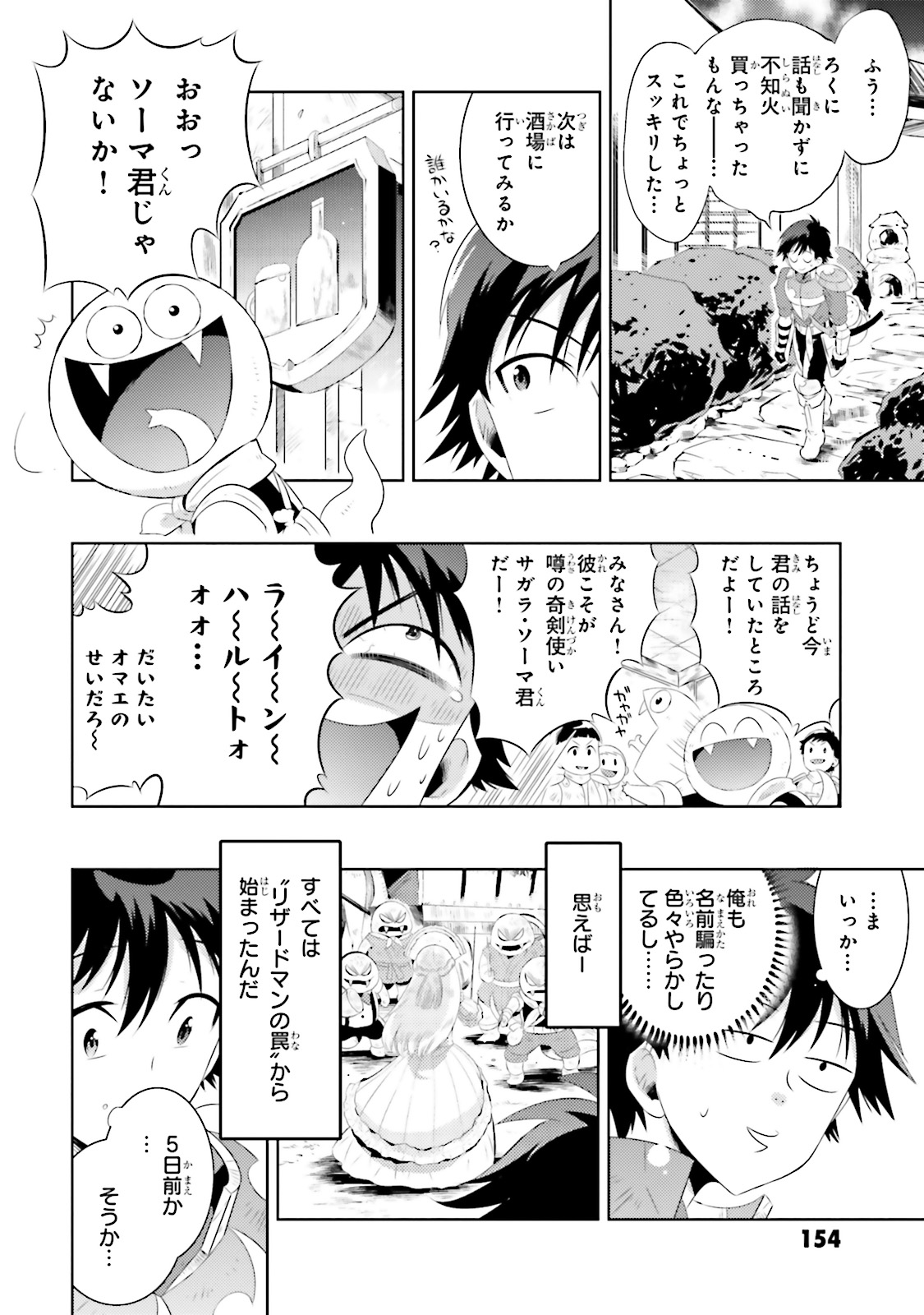 この世界がゲームだと俺だけが知ってい (Manga) 第15話 - Page 18