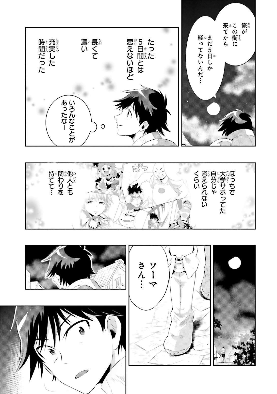 この世界がゲームだと俺だけが知ってい (Manga) 第15話 - Page 19