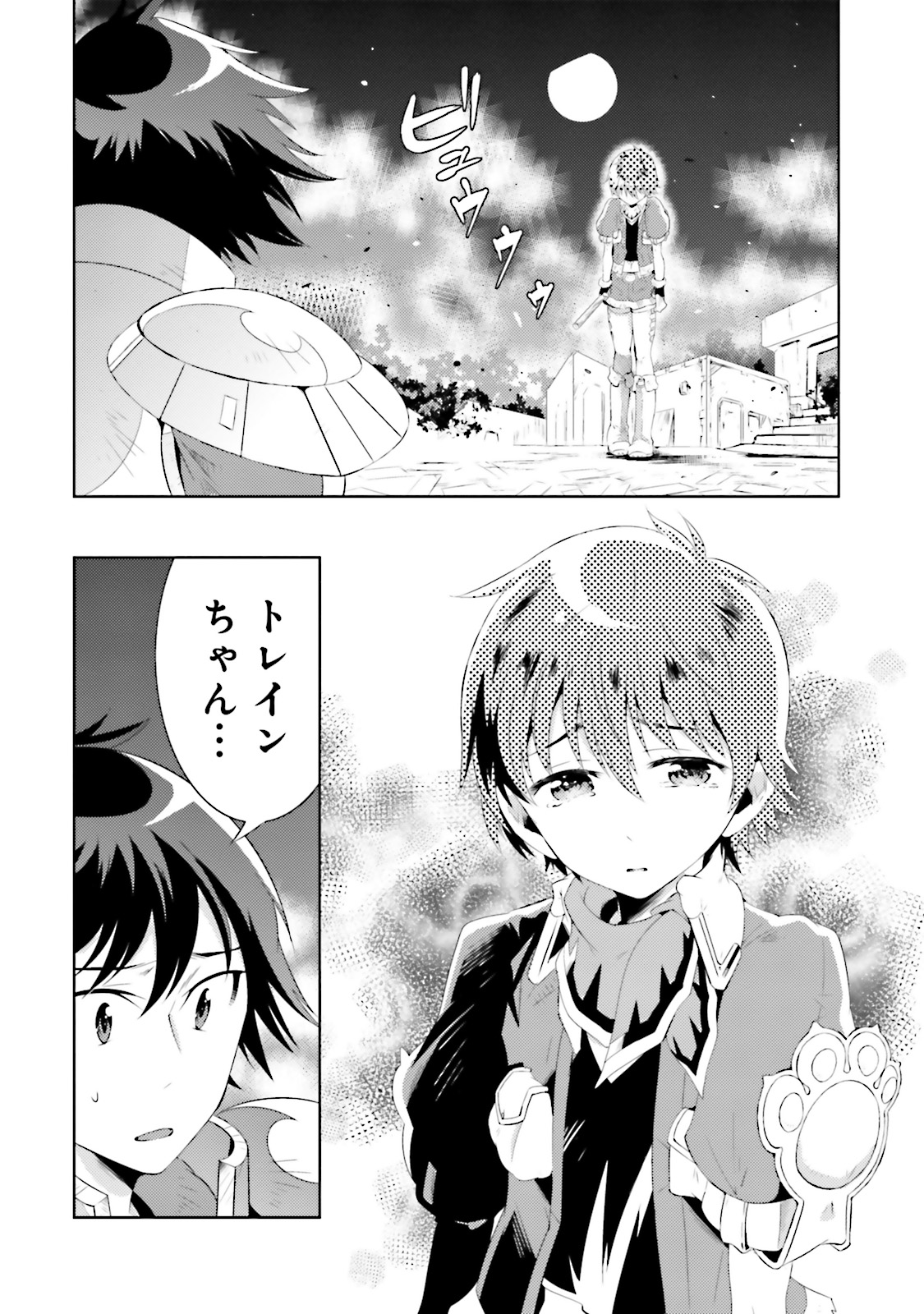 この世界がゲームだと俺だけが知ってい (Manga) 第15話 - Page 20