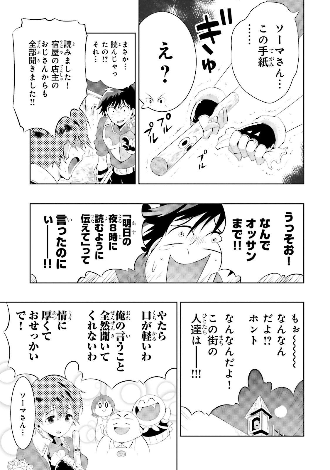 この世界がゲームだと俺だけが知ってい (Manga) 第15話 - Page 21