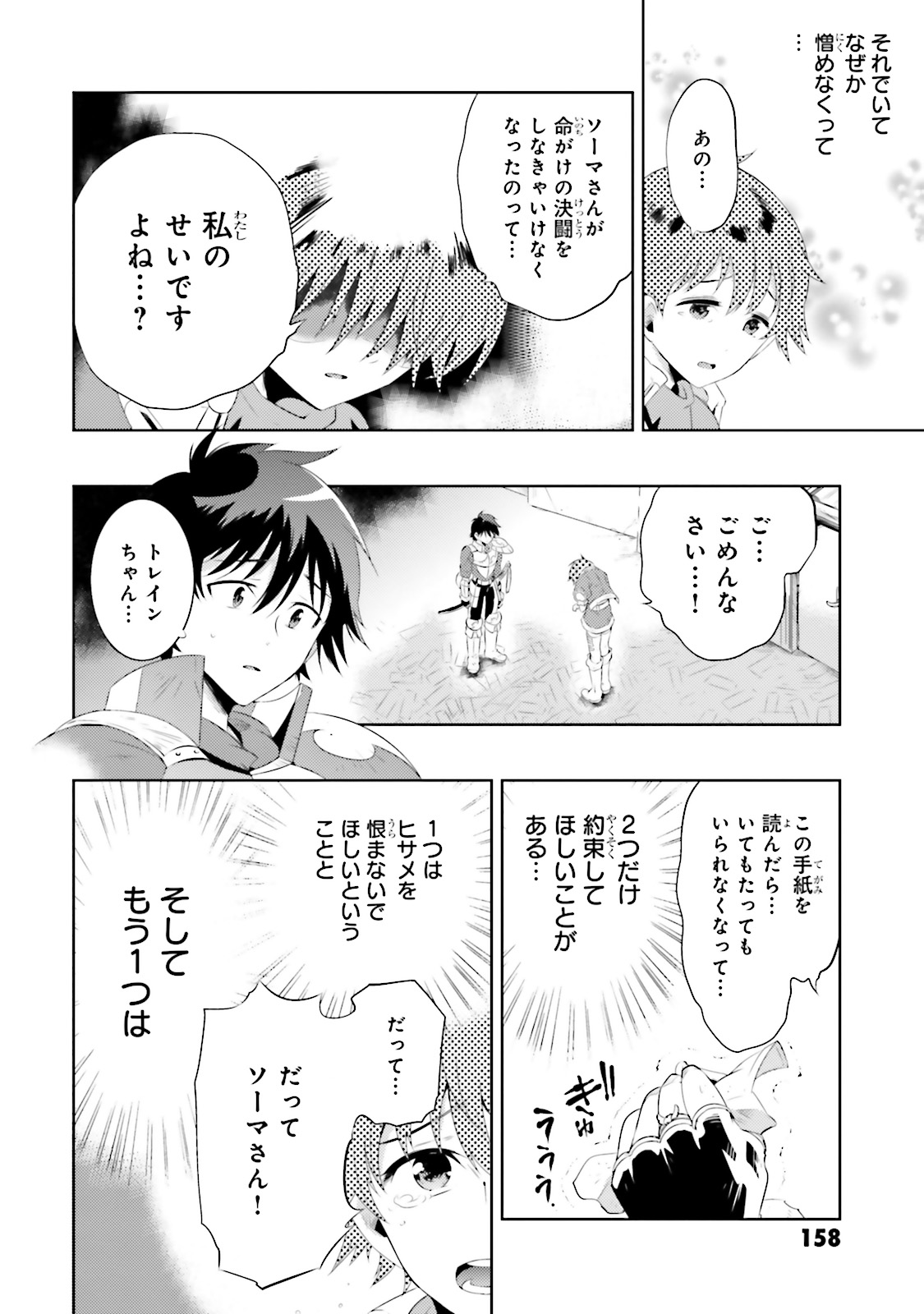 この世界がゲームだと俺だけが知ってい (Manga) 第15話 - Page 22