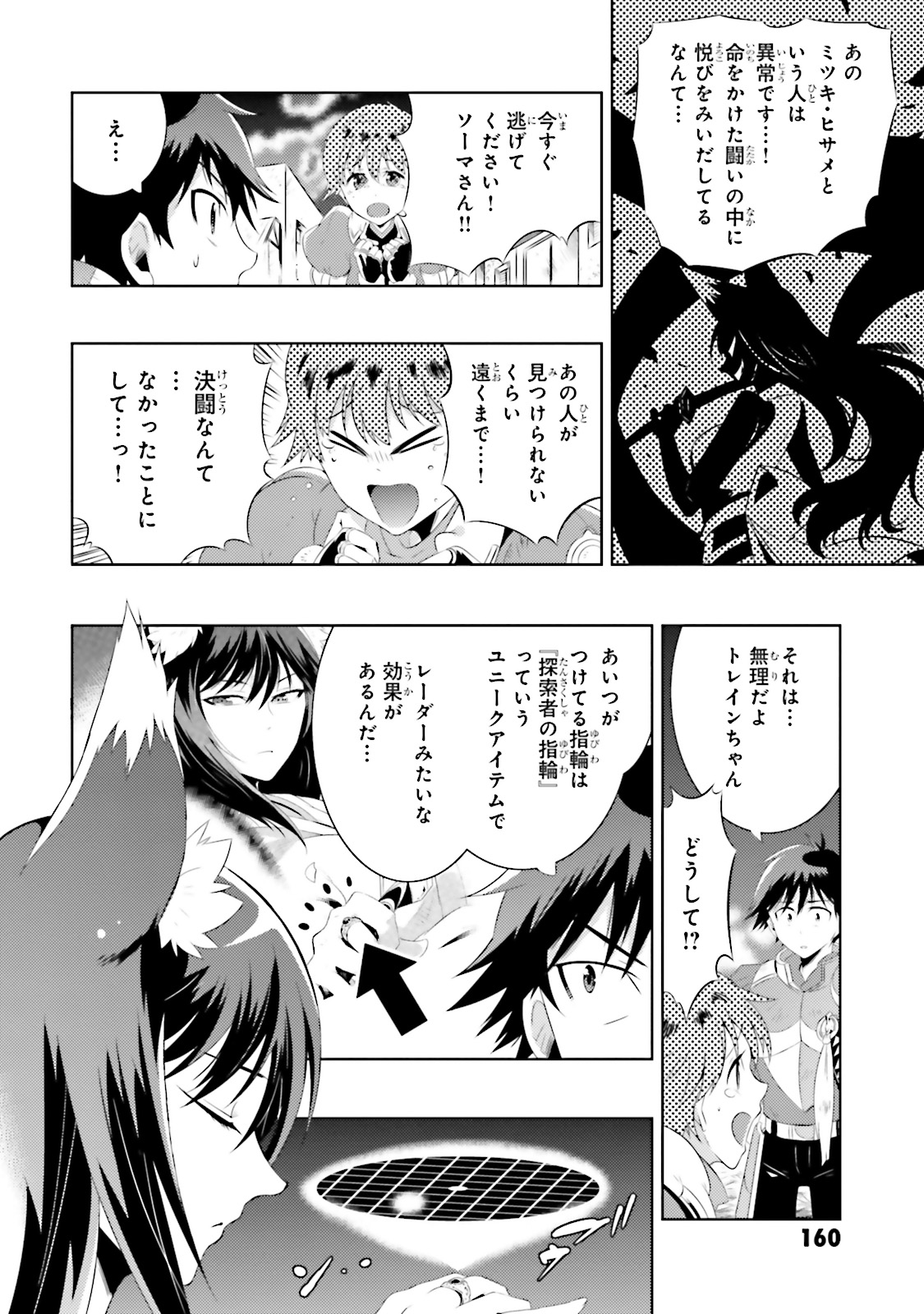 この世界がゲームだと俺だけが知ってい (Manga) 第15話 - Page 24