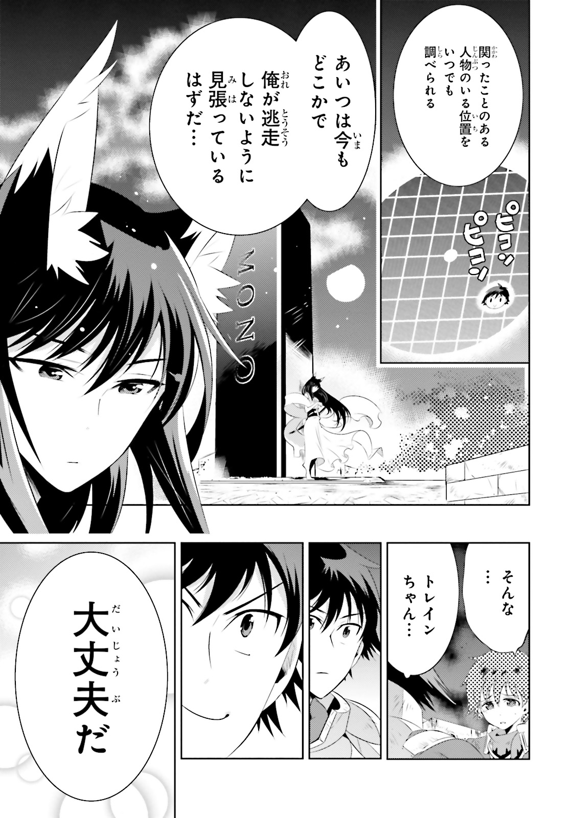 この世界がゲームだと俺だけが知ってい (Manga) 第15話 - Page 25