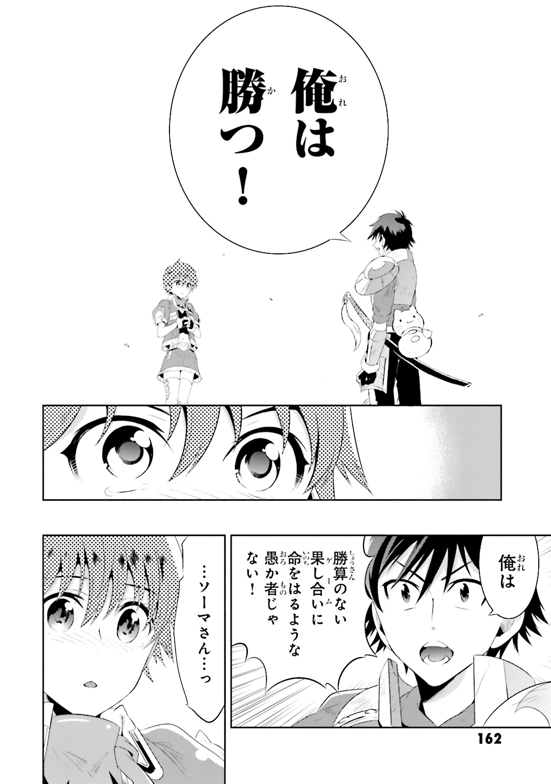 この世界がゲームだと俺だけが知ってい (Manga) 第15話 - Page 26