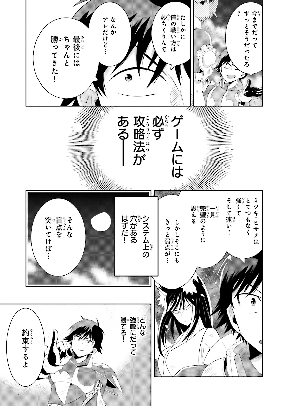 この世界がゲームだと俺だけが知ってい (Manga) 第15話 - Page 27