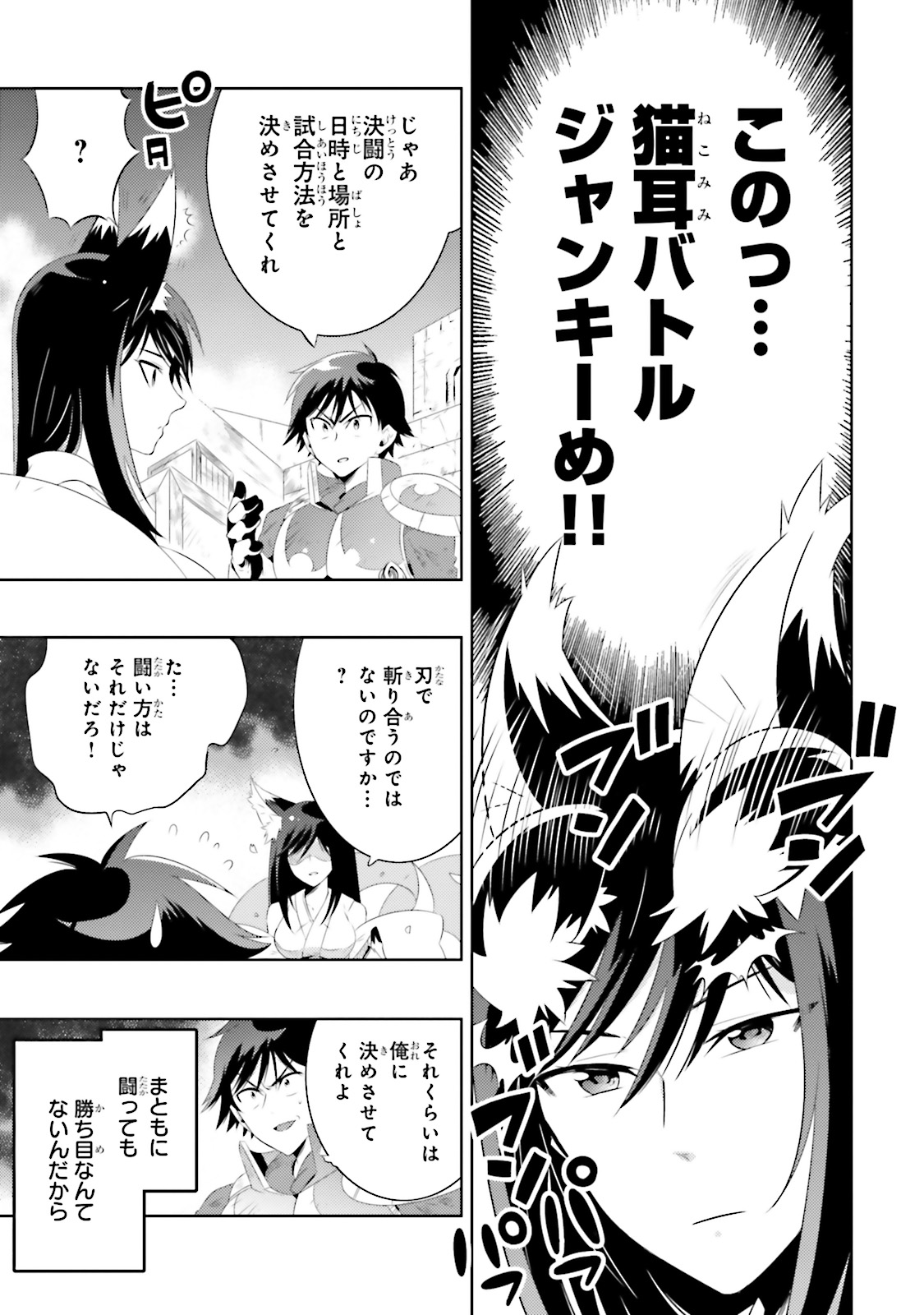 この世界がゲームだと俺だけが知ってい (Manga) 第15話 - Page 3