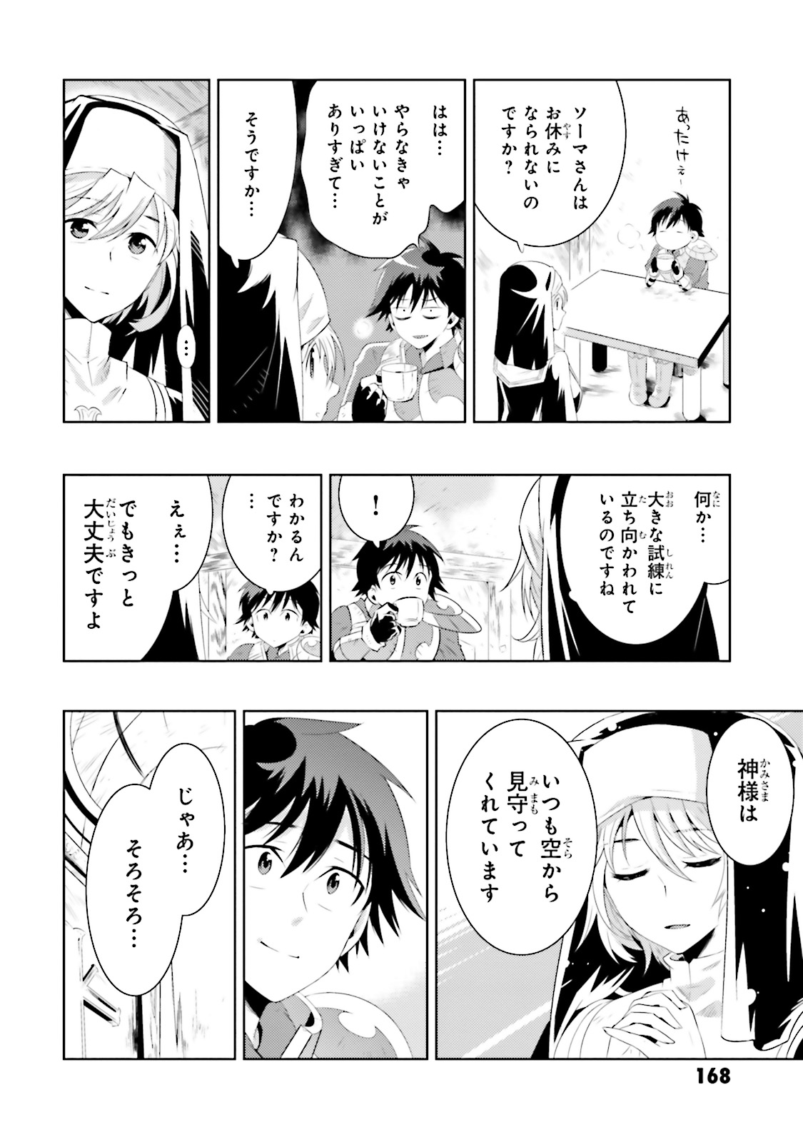 この世界がゲームだと俺だけが知ってい (Manga) 第15話 - Page 32