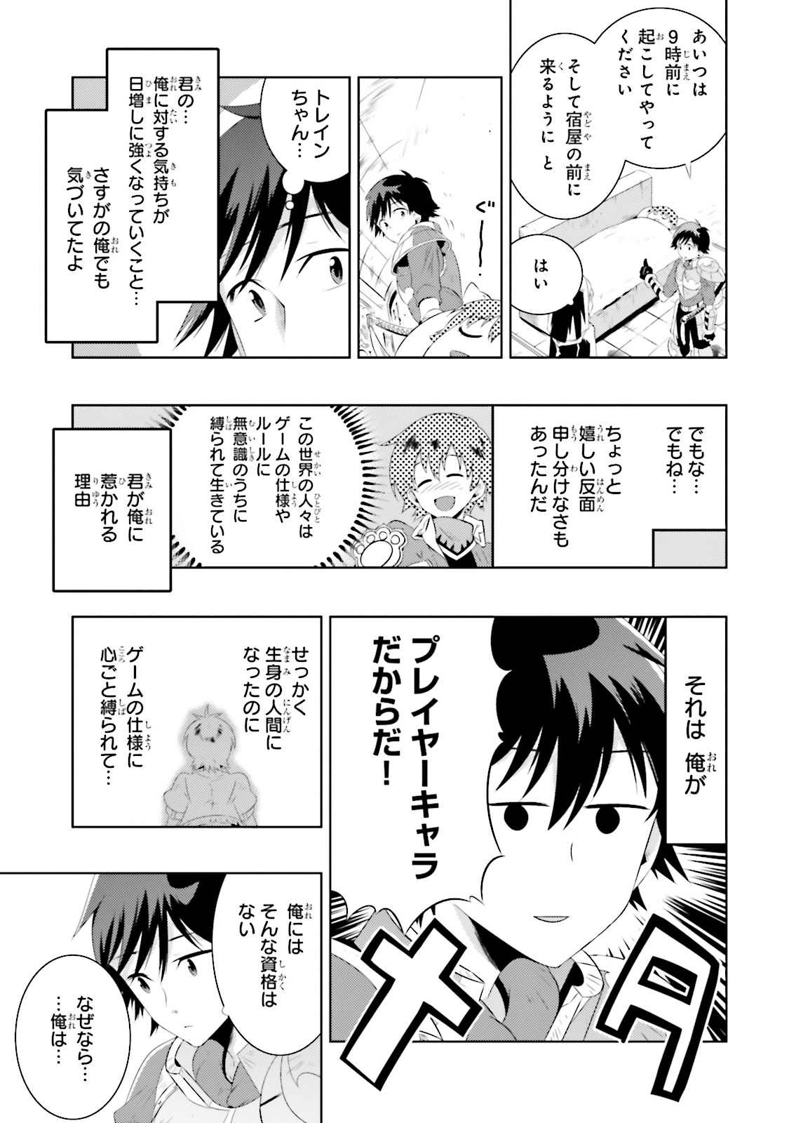この世界がゲームだと俺だけが知ってい (Manga) 第15話 - Page 33