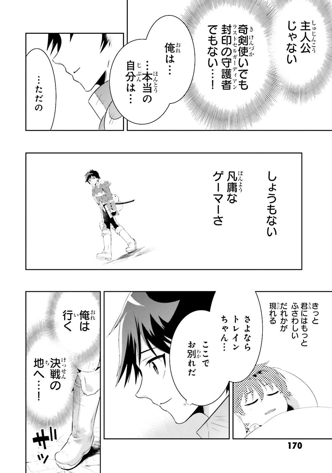 この世界がゲームだと俺だけが知ってい (Manga) 第15話 - Page 34