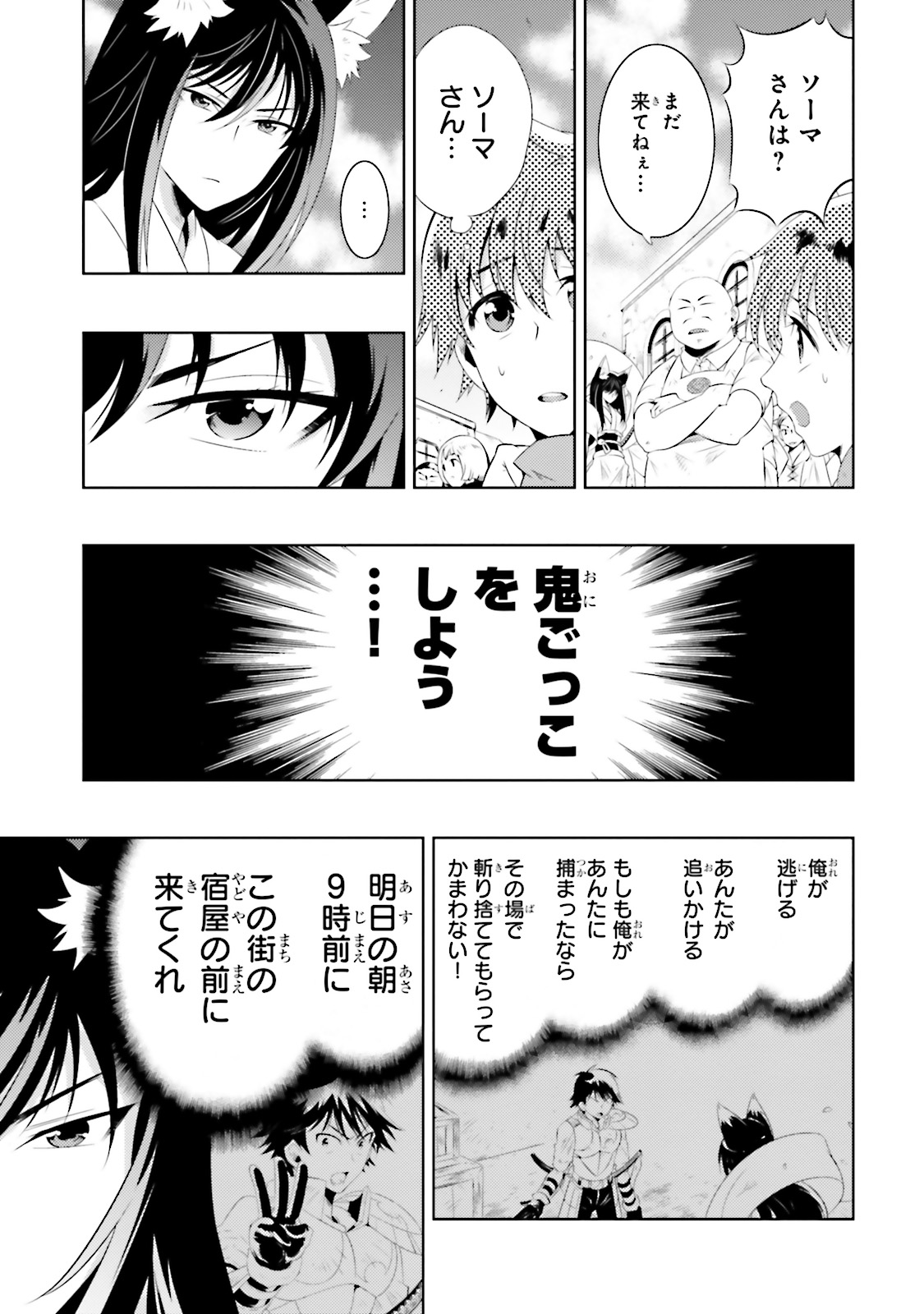 この世界がゲームだと俺だけが知ってい (Manga) 第15話 - Page 37