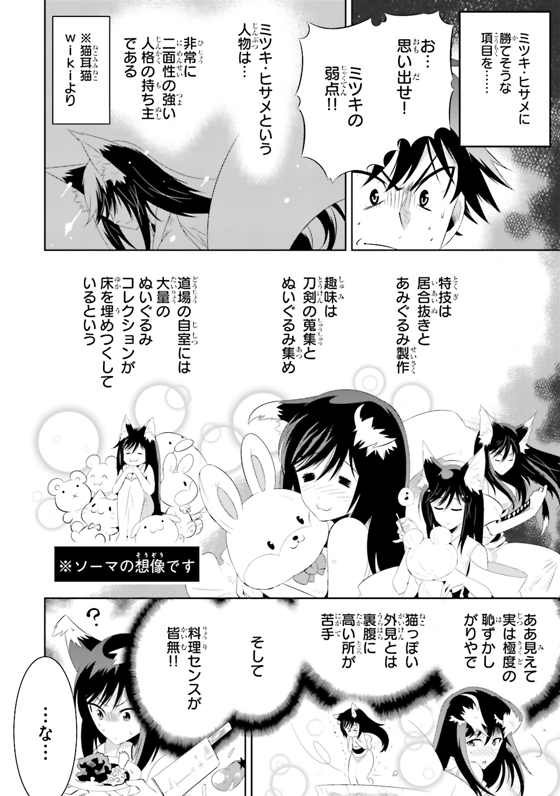 この世界がゲームだと俺だけが知ってい (Manga) 第15話 - Page 4