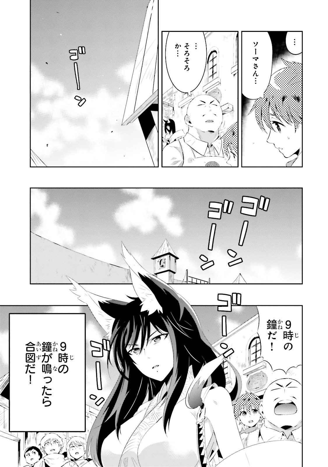 この世界がゲームだと俺だけが知ってい (Manga) 第15話 - Page 39