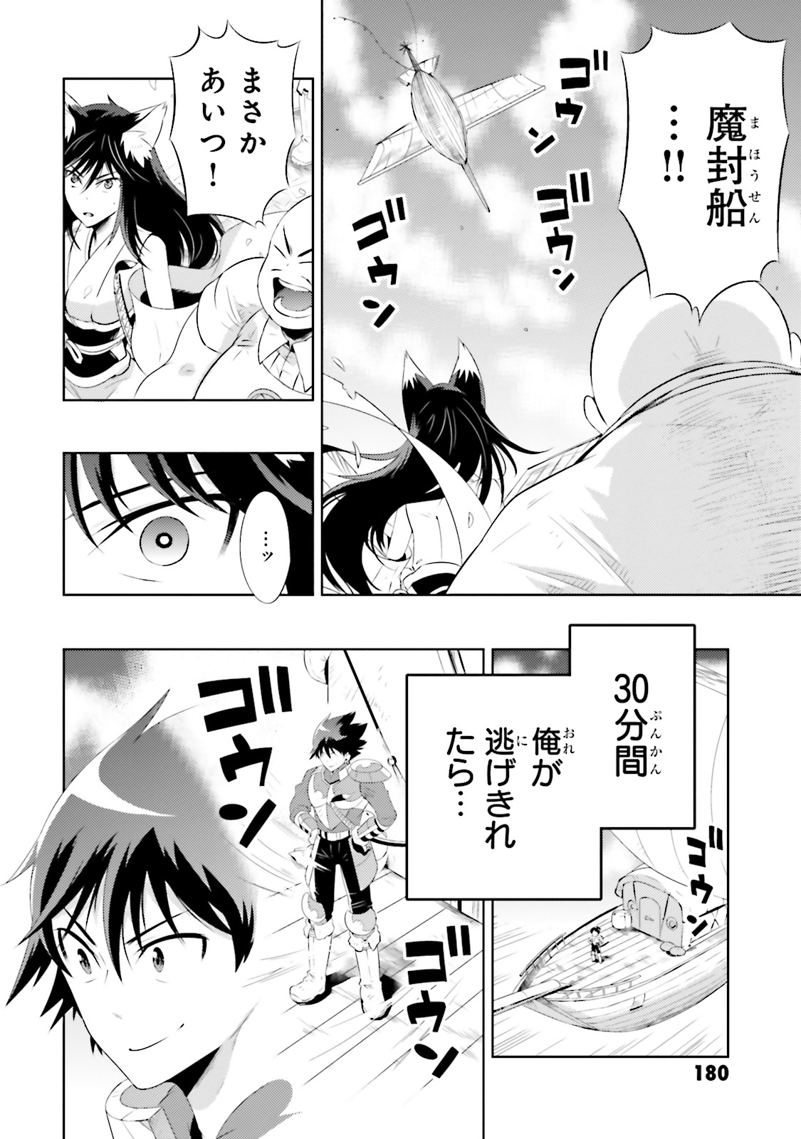 この世界がゲームだと俺だけが知ってい (Manga) 第15話 - Page 44