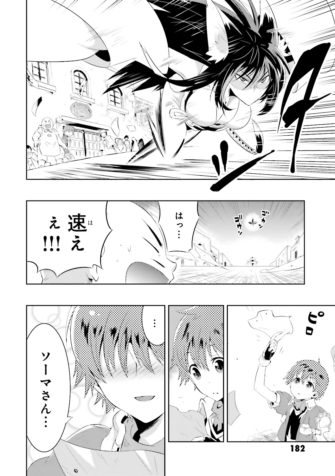 この世界がゲームだと俺だけが知ってい (Manga) 第15話 - Page 46