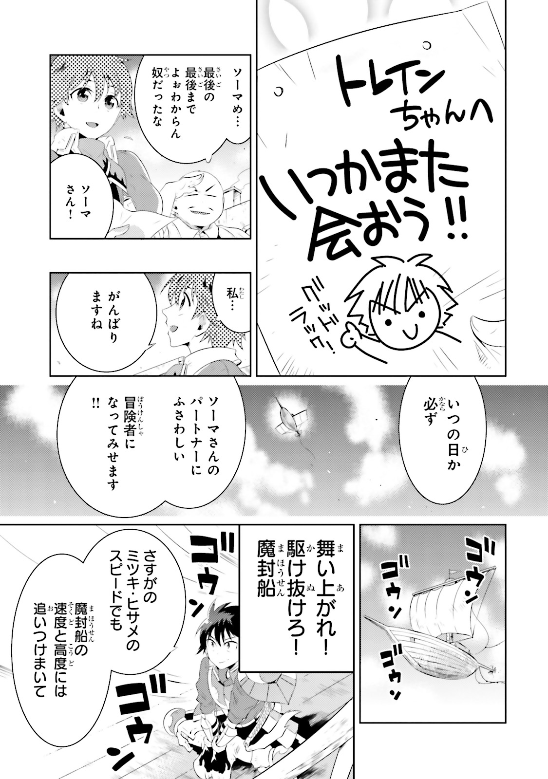 この世界がゲームだと俺だけが知ってい (Manga) 第15話 - Page 47