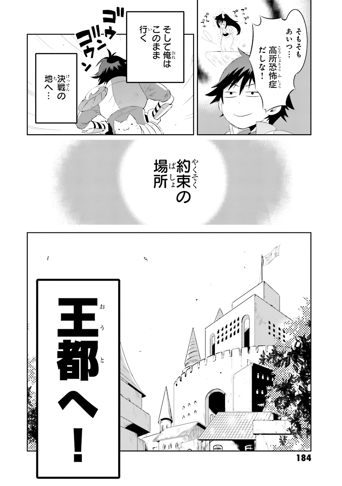 この世界がゲームだと俺だけが知ってい (Manga) 第15話 - Page 48